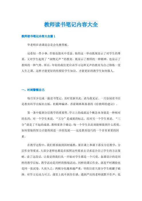 教师读书笔记内容大全