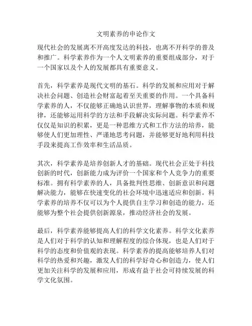 文明素养的申论作文