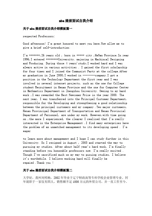 mba提前面试自我介绍