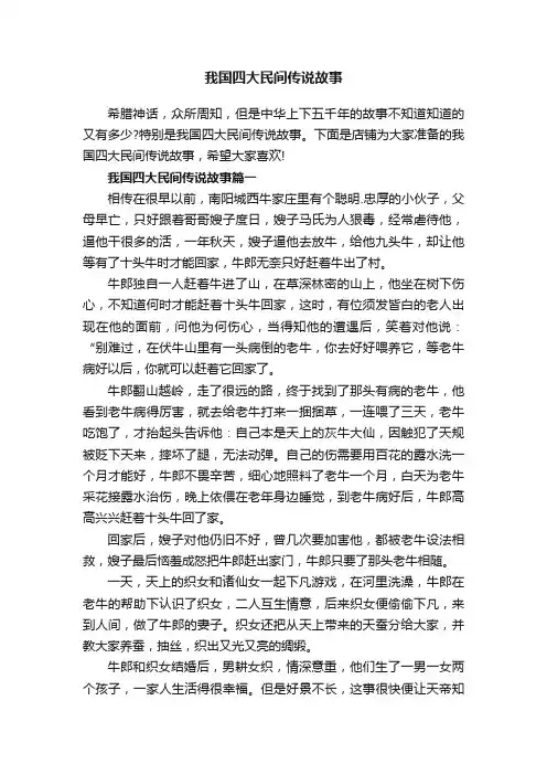 我国四大民间传说故事