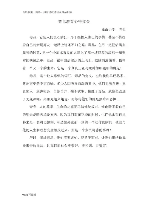 小学生禁毒教育心得体会(5篇)教学文案