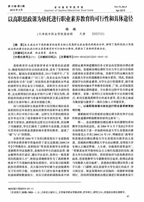 以高职思政课为依托进行职业素养教育的可行性和具体途径