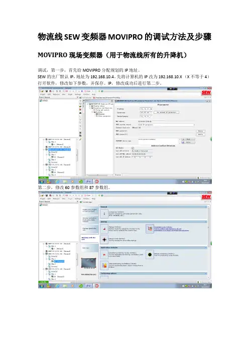 物流线SEW变频器MOVIPRO的调试方法及步骤