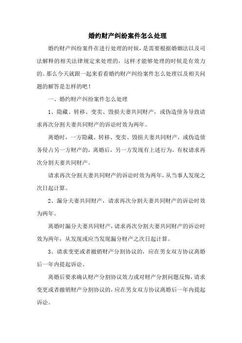 婚约财产纠纷案件怎么处理