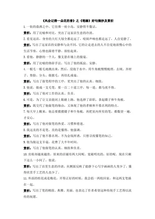 《风会记得一朵花的香》之《笔缘》好句摘抄及赏析