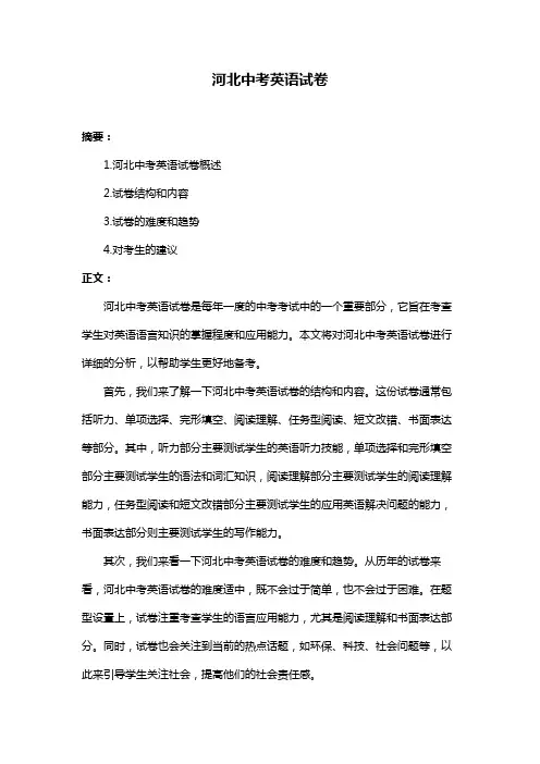 河北中考英语试卷