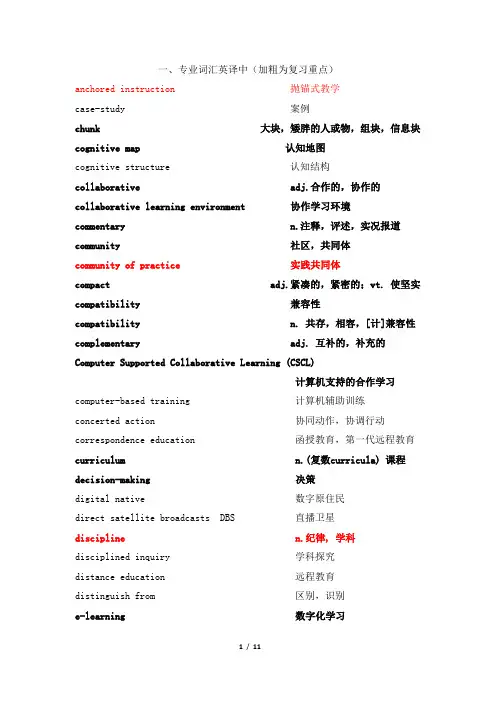 2016年专业英语词汇及翻译
