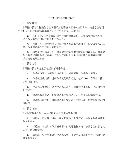 单片机应用原理课程设计