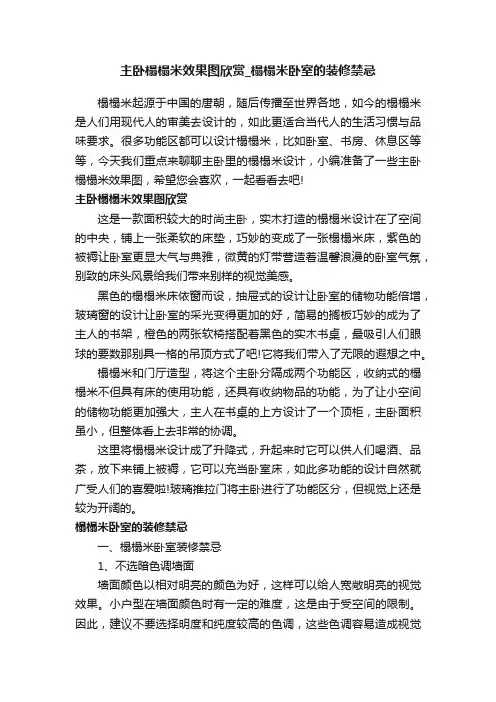 主卧榻榻米效果图欣赏_榻榻米卧室的装修禁忌