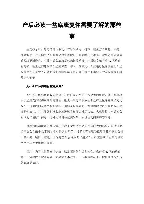 产后必读—盆底康复你需要了解的那些事