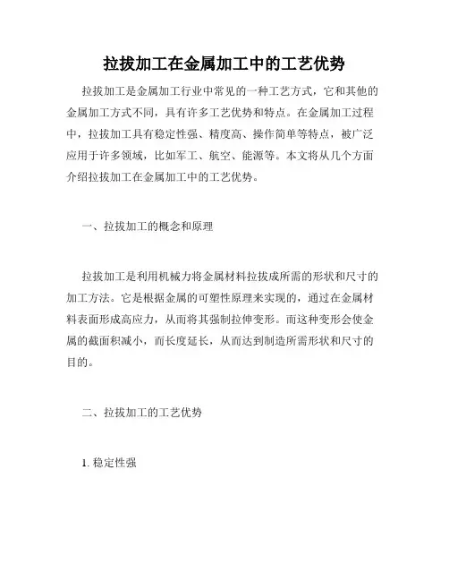 拉拔加工在金属加工中的工艺优势