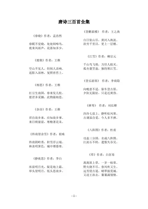 唐诗三百首(全集)
