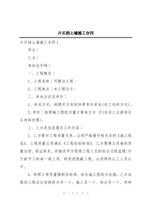 片石挡土墙施工合同
