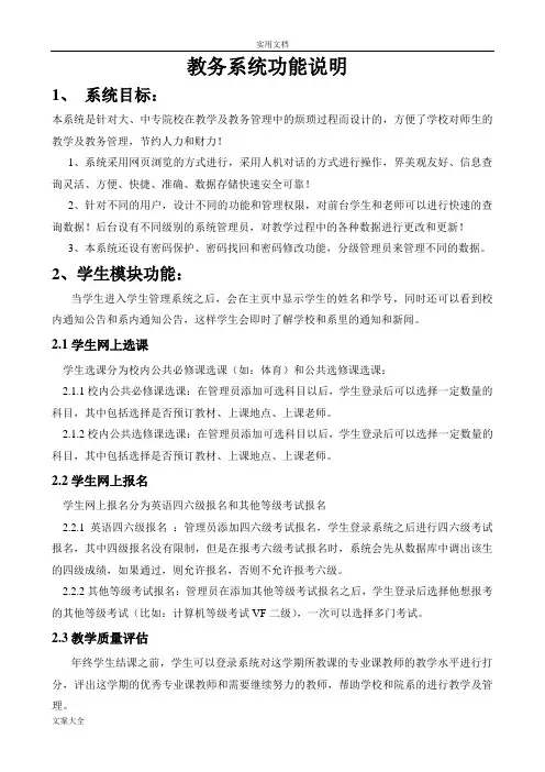 教务系统平台功能说明书
