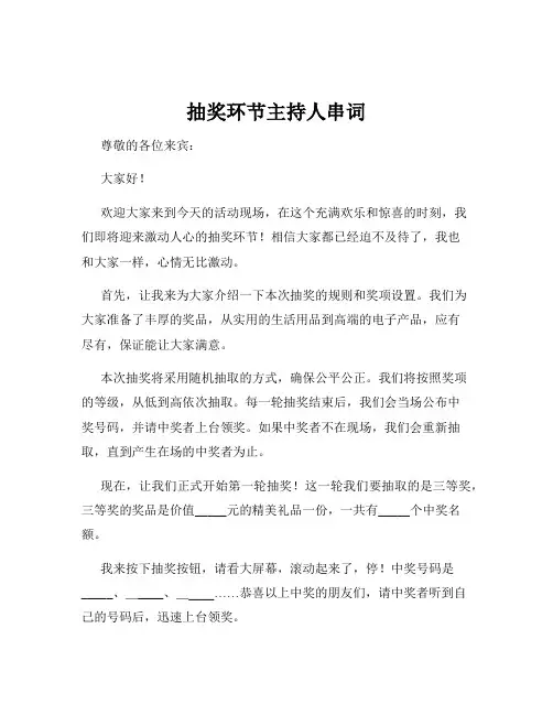 抽奖环节主持人串词