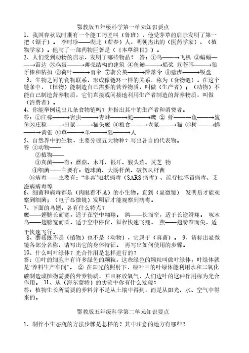 鄂教版五年级科学上册知识要点