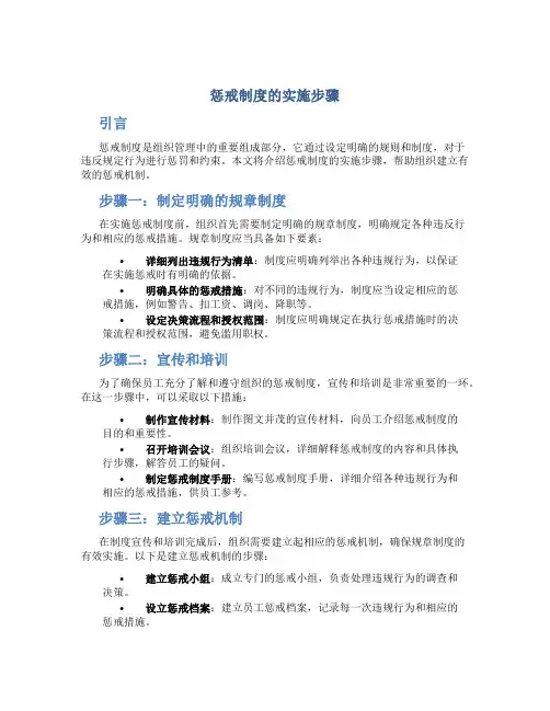 惩戒制度的实施步骤