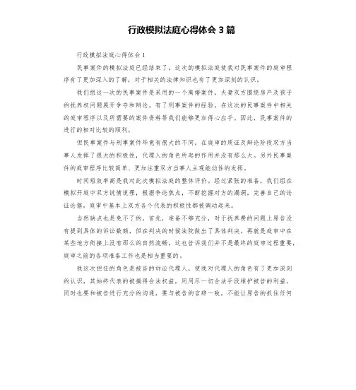行政模拟法庭心得体会3篇