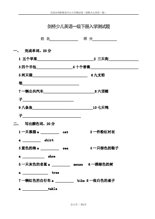剑桥少儿英语一级下册入学测试题