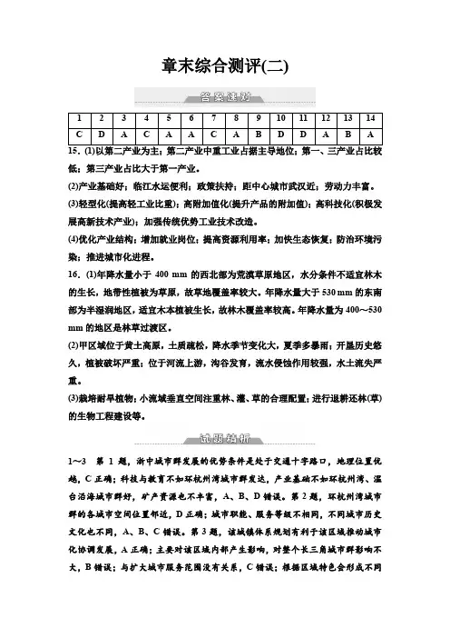 中图版高中地理选择性必修2章末综合测试2答案