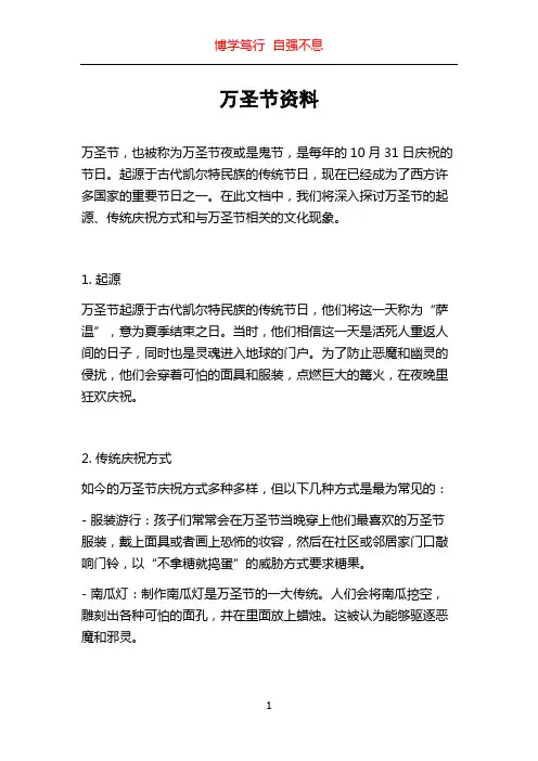 万圣节资料