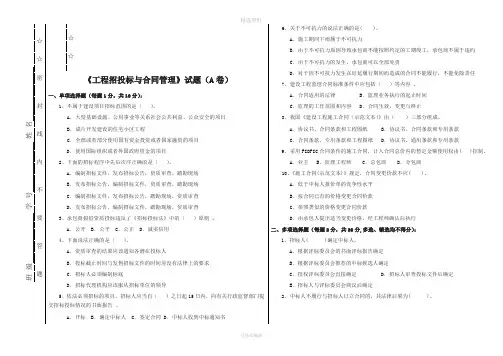工程招投标与合同管理试卷A
