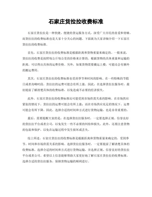 石家庄货拉拉收费标准