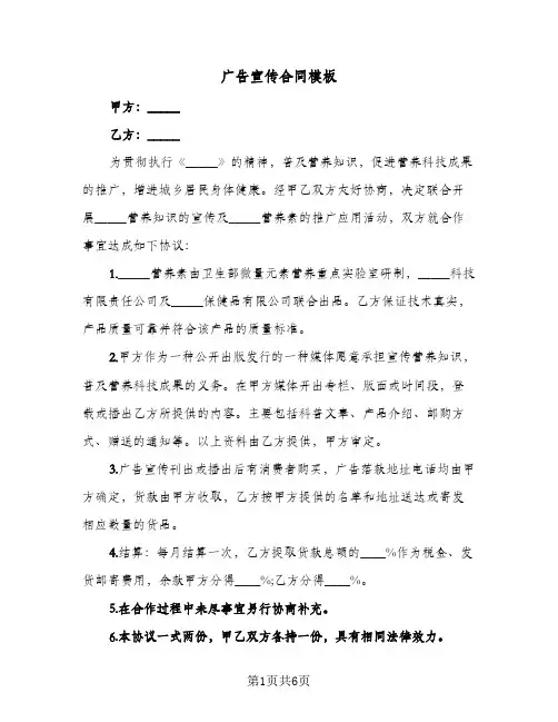 广告宣传合同模板(3篇)