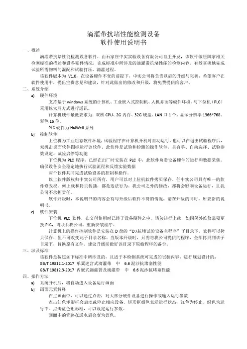 滴灌带抗堵性能检测设备软件使用说明书-纯说明书