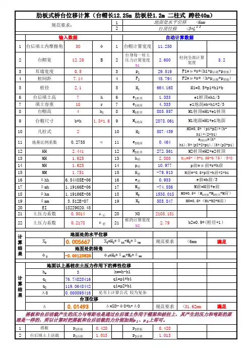 桥台位移计算公式