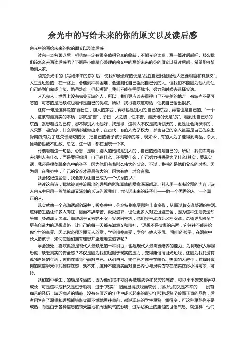 余光中的写给未来的你的原文以及读后感