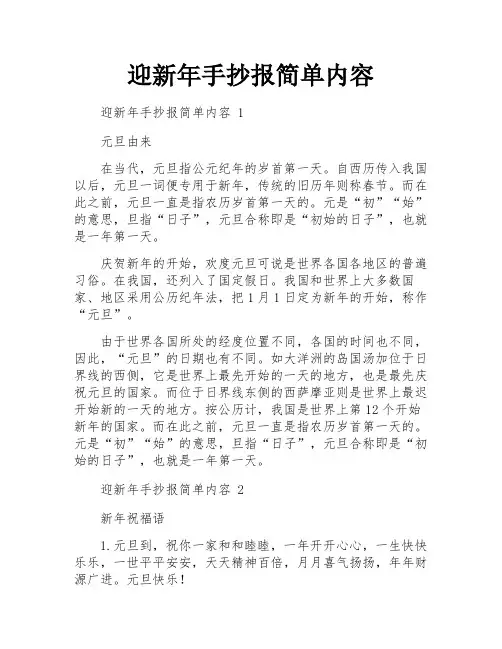 迎新年手抄报简单内容