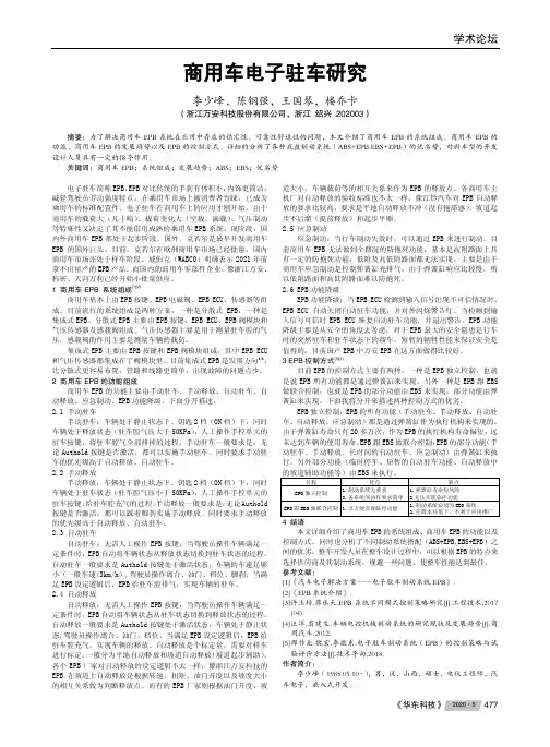 商用车电子驻车研究