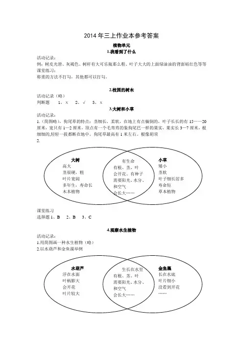 科教版科学三年级上册作业本参考答案