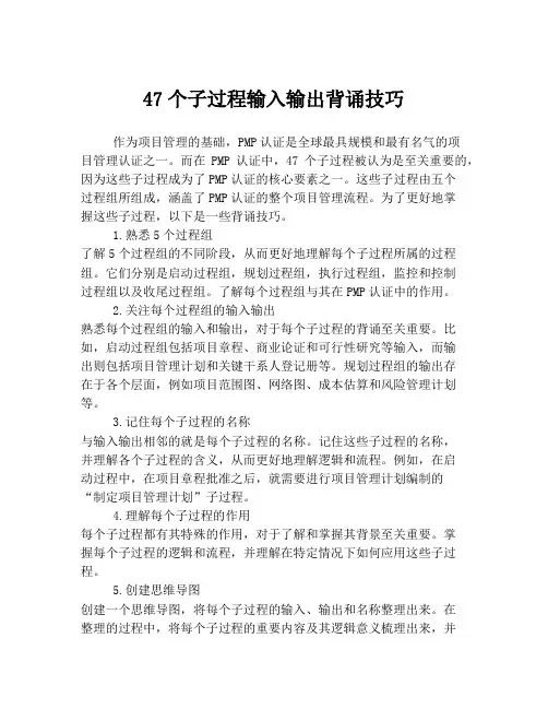 47个子过程输入输出背诵技巧