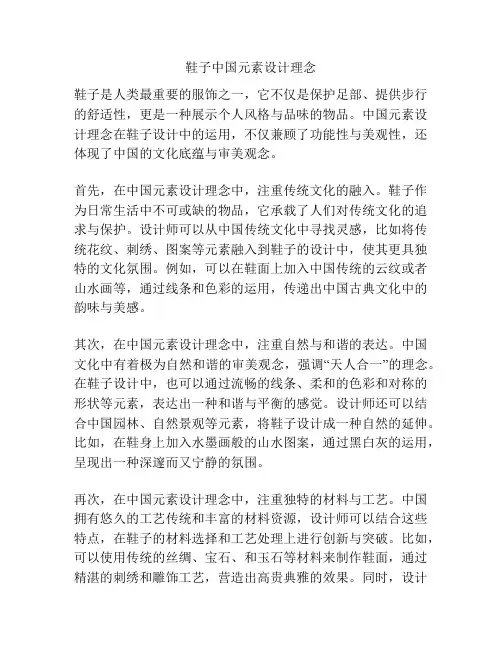 鞋子中国元素设计理念