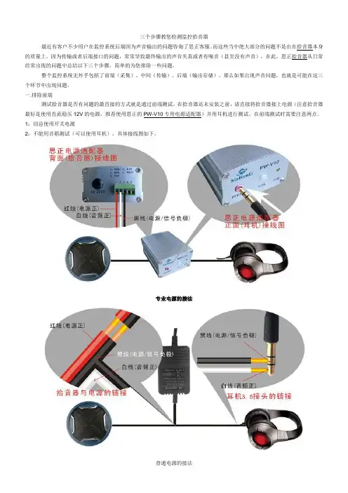 拾音器各种接头的接法(2)