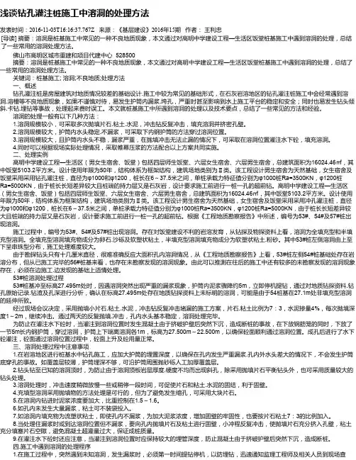 浅谈钻孔灌注桩施工中溶洞的处理方法