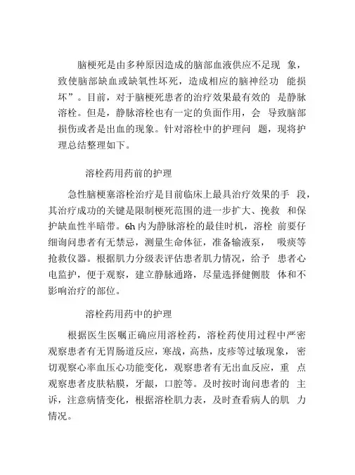 脑梗死患者溶栓的护理