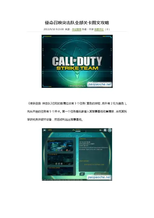 使命召唤突击队全部关卡图文攻略