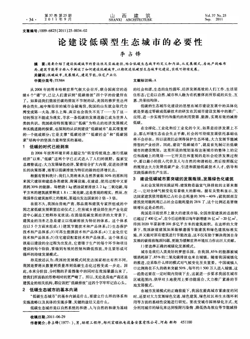 论建设低碳型生态城市的必要性