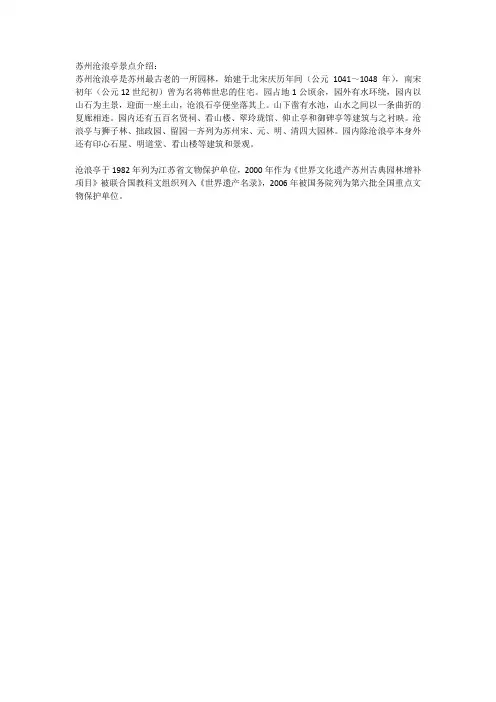 苏州沧浪亭景点介绍