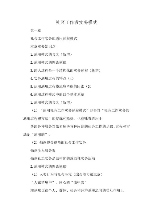 社区工作者实务模式