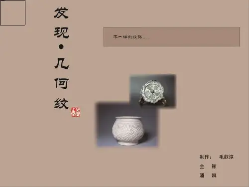 几何纹的发展