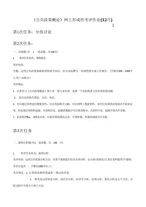 2023年公共政策概论网上形成性考核作业