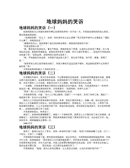 地球妈妈的哭诉作文共九篇