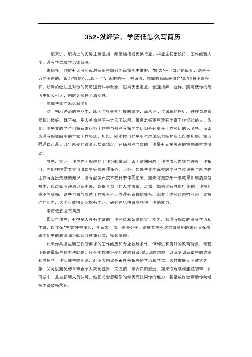 5-1.273  没经验、学历低怎么写简历