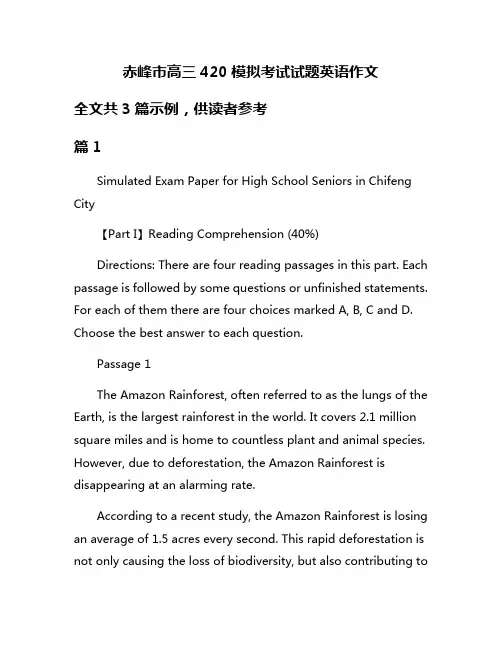 赤峰市高三420模拟考试试题英语作文