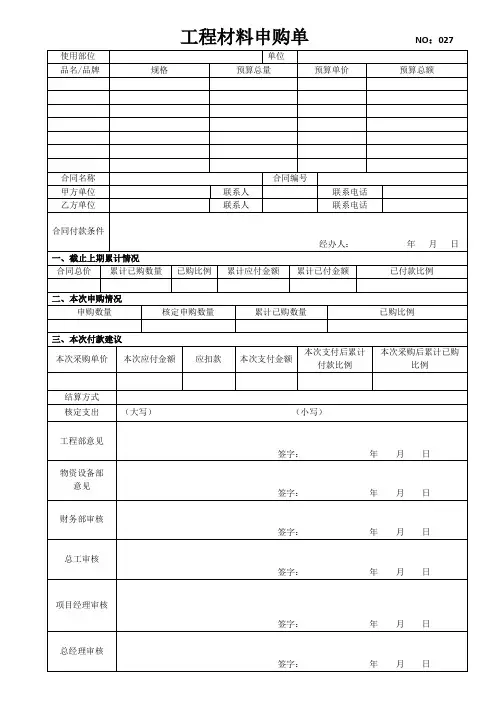 工程材料申购单(1)