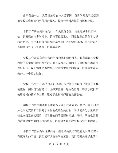 学校工作的反思范文